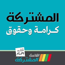 انتقد رئيس الوزراء الإسرائيلي بنيامين نتنياهو التحالف الحزبي الذي شكله يائير لابيد ووصفه باحتيال القرن، معتبرًا أن تشكيل حكومة من اليسار خطر على إسرائيل. Ø§Ù„Ù‚Ø§Ø¦Ù…Ø© Ø§Ù„Ù…Ø´ØªØ±ÙƒØ© Ø­Ù…Ù„Ø© Ø§Ù„ØªØ¶Ù„ÙŠÙ„ ÙˆØ§Ù„ØªØ­Ø±ÙŠØ¶ ÙˆØ§Ù„ØªØ¬Ø§Ø±Ø© Ø¨Ø§Ù„Ø¯ÙŠÙ† Ù„Ù† ØªØ´Ø±Ø¹Ù† Ø³Ù‚ÙˆØ· Ù…Ù†ØµÙˆØ± Ø¹Ø¨Ø§Ø³ ÙÙŠ Ø¬ÙŠØ¨Ø© Ù†ØªÙ†ÙŠØ§Ù‡Ùˆ