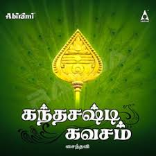 Kanda sasti kavasam is a hindu devotional song composed in 16th century by bala devaraya swamigal on lord muruga in. Kandha Sashti Kavasam Songs Download Kandha Sashti Kavasam Tamil Mp3 Songs Raaga Com Tamil Songs