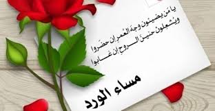 رسائل امسيات رومانسية للحبيب الغالي tableware napkins