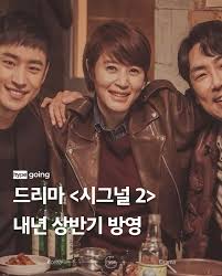 tvN 드라마 <시그널> 시즌 2가 2026년 방영될 예정입니다.✨ CJ ENM은 tvN 개국 20주년을 맞아 시즌 2를 공개한다고 발표했는데요. 김은희 작가가 다시 집필을 맡으며, 기존 출연진 김혜수, 이제훈, 조진웅도 합류합니다. 2016년 첫 방송된 <