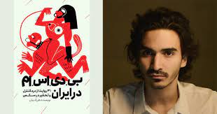 درد، کنترل، تحقیر و لذت جنسی؛ بی‌دی‌اس‌ام چیست؟