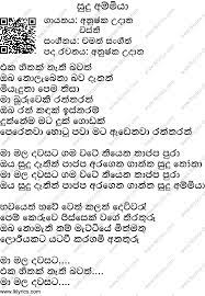 Many videos of sudu ammiya. Sudu Ammiya Lyrics Lk Lyrics