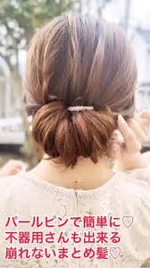 不器用さんでも簡単 着物ヘアにも人気のシンプルアレンジ c channel 簡単 ヘアアレンジ 簡単 まとめ髪 アップスタイル ヘアアレンジ