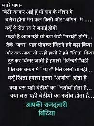 Jaise khile phool bagiya me, tum aa khili mere angnaa me tagged beti birthday quotes in hindi beti ke liye wishes birthday wishes birthday wishes for daughter nanhi pari birthday shayari. Best Of Hindi Thoughts Community Google Love My Parents Quotes Daughter Quotes In Hindi Good Thoughts Quotes