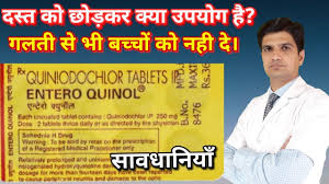 Entroquinol Tablet Quiniodochlor Uses Side Effects Loose Motion Diarrhoea Dysentery Youtube Uses ,benefits side effect & review in hindi enteroquinol is entroquinol tablet in hindi, enteroquinol 250 mg tablet in hindi, use, doses, side effects, contains. entroquinol tablet quiniodochlor