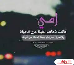عبارات عن الام المتوفية قصيره 2020