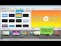 создать онлайн слайд шоу из фотографий с музыкой бесплатно Programma Dlya Sozdaniya Slajd Shou Iz Fotografij S Muzykoj Obsuzhdenie Na Liveinternet Rossijskij Servis Onlajn Dnevnikov Kompyuter Fotografii Marketing