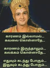 Jaishreekrish Krishna Quotes Tamil Motivational Quotes Gita Quotes