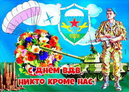 May 21, 2017 · и чтобы отметить праздник, надо к нему подготовиться. Otkrytka S Prazdnikom Vdv Muzhiki Skachat Besplatno Na Otkritkiok Ru