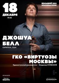 Check spelling or type a new query. Edinstvennyj Koncert Vydayushegosya Skripacha Dzhoshua Bella I Gko Virtuozy Moskvy
