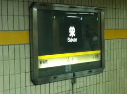 漢字一文字の駅 哀愁鉄子の物語
