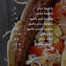 مطعم المضيف الاحساء الاسعار المنيو الموقع مطاعم و كافيهات الشرقية