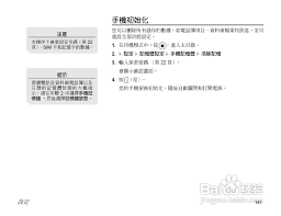 东芝Toshiba TX62手机使用说明书:[15]-百 ...