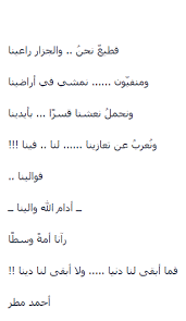 أحمد مطر لمن نشكو مآسينا Arabic Words Arabic Quotes Words