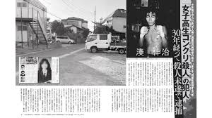 女子高生コンクリート詰め殺人事件 中川隆