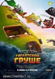 мультфильм как поймать перо жар птицы смотреть онлайн бесплатно Neveroyatnaya Istoriya O Gigantskoj Grushe 2017 Supersemejka Multfilmy Detskie Filmy