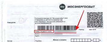Оплачивается она по счетчикам учета электроэнергии. Licevoj Schet V Mosenergosbyte Kak Dobavit I Proverit Skolko Imeet Cifr Gde Posmotret Nomer Na Kvitancii