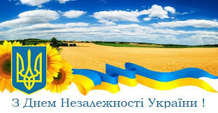 І тільки серце нехай буде обов'язково полоненим любов'ю. Vitannya Z Dnem Nezalezhnosti Ukrayini Vseukrayinska Asociaciya Finansovih Kompanij