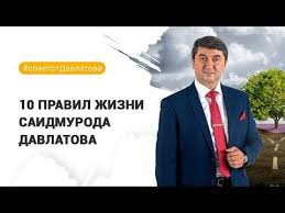 роберт кийосаки богатый папа бедный папа скачать бесплатно Fb2 Sovetotdavlatova 10 Pravil Zhizni Saidmuroda Davlatova Youtube Pravila Zhizni Finansy Finansovaya Gramotnost
