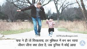 This article contains emotional father daughter quotes in hindi. Father And Daughter Relationship Quotes With Images In Hindi Images Poster