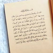 Perbahasan dalam kitab tersebut mencakup pelbagai aspek ilmu balaghah, seperti isti„arat, tasybih dan kinayat. Kitab Al Balaghah Al Wadhihah Bayan Ma Ani Wal Badi