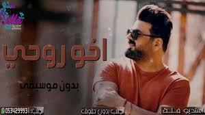 زيد الحبيب اخو روحي بدون موسيقى اغاني بدون موسيقى fictional characters john character