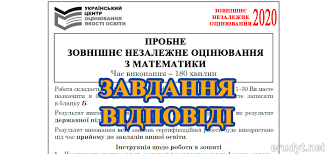 До участі в тестуванні зареєстровано 369 тисяч осіб. Zavdannya Vidpovidi Probnogo Zno 2020 Z Matematiki