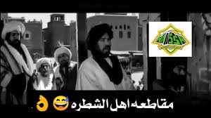 عقدت الهيأة التطبيعية، اليوم الثلاثاء، اجتماعاً في مقر اتحاد الكرة مع مشرفي دوري الدرجة الاولى في بغداد، بحضور عضو الهيأة التطبيعية، الدكتور اسعد لازم، ورئيس لجنة المسابقات، الدكتور حيدر. Ù…Ù‚Ø§Ø·Ø¹Ù‡ Ø§Ù‡Ù„ Ø§Ù„Ø´Ø·Ø±Ù‡ ÙØ¯ÙŠÙˆ ØªØ­Ø´ÙŠØ´ Ø¶Ù…Ù† Ø¯ÙˆØ±ÙŠ Ø§Ù„Ø¯Ø±Ø¬Ù‡ Ø§Ù„Ø§ÙˆÙ„Ù‰ Ø§Ù„Ø¹Ø±Ø§Ù‚ÙŠ Youtube