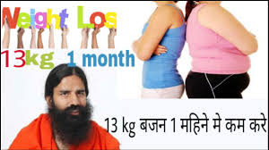 weight loss yoga ramdev 13 kg in 1 month hindi punjabi urdu