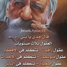 قال جدي Calligraphy Quotes Love Wisdom Quotes Life Funny Arabic Quotes