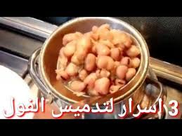 اسرار تدميس الفول زى المحلات زبدة ولونه كهرمان من مطبخ حلا Youtube Food Recipes Cooking Recipes
