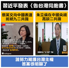 Image result for 蔡英文拒絕一國兩制