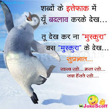 सुप्रभात latest good morning quotes in hindi. 50 Good Morning Quotes Shuprabhat Sms In Hindi 2021 Jokescoff