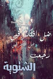 رجعت الشتوية Romantic Quotes Talking Quotes Sweet Words