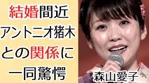 森山愛子とアントニオ猪木とのまさかの繋がりに驚きを隠せない…「恋酒」でも有名な演歌歌手が結婚間近と言われる噂に言葉を失う… - YouTube