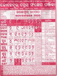 Kohinoor Odia Calendar November 2020 Download Hd Quality