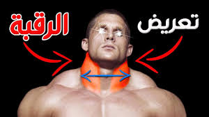تمارين تضخيم وتعريض الرقبة العنق واهيته لعبي كمال الاجسام neck workout youtube
