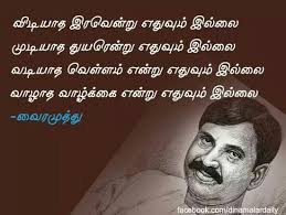 Vairamuthu Poems Sad ninaivu love failure kavithai by siva rocks. vairamuthu poems