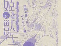 贄姫と獣の王 0 友藤結 in 2021 anime comic books book cover