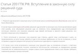 Vstuplenie V Silu Resheniya Suda Data Zakonnoj Sily Sudebnogo Resheniya