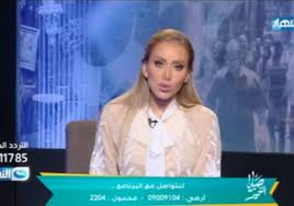 ريهام سعيد تتهم سيد علي بـ«السب والقذف» (مستند). Ù…ÙˆØ¹Ø¯ Ø¨Ø±Ù†Ø§Ù…Ø¬ ØµØ¨Ø§ÙŠØ§ Ø§Ù„Ø®ÙŠØ± Ù…Ø¹ Ø±ÙŠÙ‡Ø§Ù… Ø³Ø¹ÙŠØ¯ 2020 ØªØ±Ø¯Ø¯ Ù‚Ù†Ø§Ø© Ø§Ù„Ù†Ù‡Ø§Ø± Ø§Ù„Ø¬Ø¯ÙŠØ¯ Ø³Ù…Ø§ Ø§Ù„Ø¥Ø®Ø¨Ø§Ø±ÙŠØ©