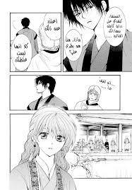 Ù…Ø§Ù†Ø¬Ø§ Akatsuki No Yona Ø§Ù„ÙØµÙ„ 183 Ù…ØªØ±Ø¬Ù… Ù…ÙˆÙ‚Ø¹ ØµØ§Ø¹Ù‚Ø©