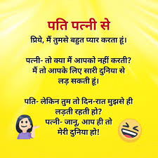 National roof over your head day in 2021. Funny Hindi Jokes Chutkule On Husband Wife Wife Jokes Funny Jokes In Hindi Me Quotes Funny