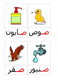 4 صور و 4 كلمات لكل حرف مدونة جنى للأطفال In 2021 Precious Children Learning Arabic Flashcards