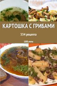 холодец из курицы без желатина рецепт с фото пошагово Kartoshka S Gribami Eto Lyubimoe Mnogimi Sochetanie Kotoroe Otlichaetsya Osobenno Priyatnym Vkusom I Voshi Eda Recepty Prigotovleniya Recepty Prigotovleniya Svininy