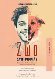 Αναζήτηση στην θεματική ενότητα "Σκύλοι"