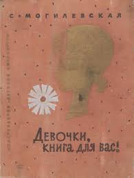 клубника стоит 180 рублей за килограмм а клюква 250 Devochki Kniga Dlya Vas 1974 Sssr By Alisa Issuu