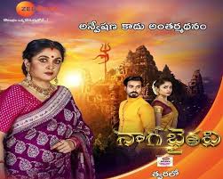 Telugu heroines gallery, telugu heroines latest photos of telugu heroines with recent films and best actresses. Naga Bhairavi Serial Cast Zee Telugu Actors Roles Salary More Serial Cast