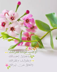 pearla0203 on instagram الله م أوجب لموتان ا غفرانك وج زيل إحسانك وعفوك وغفرانك والعتق من نيرا friday messages islamic wallpaper morning greeting