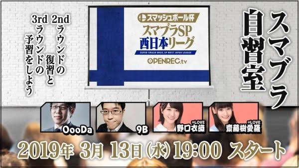 スマブラ自習室